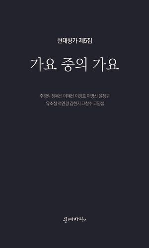 가요 중의 가요