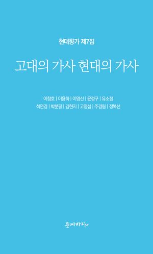 고대의 가사 현대의 가사