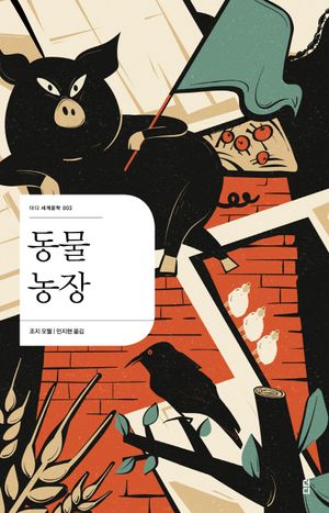 동물농장