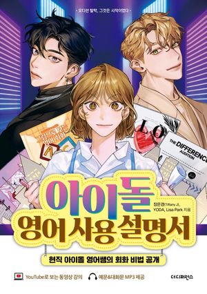 아이돌 영어 사용 설명서