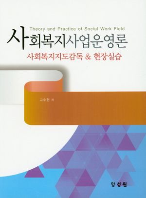 사회복지사업운영론