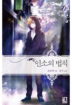 인소의 법칙 3 - 교보문고
