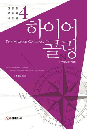 [국내도서] 하이어 콜링