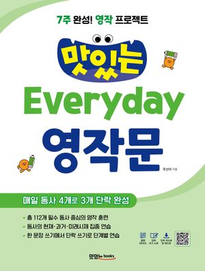 맛있는 Everyday 영작문