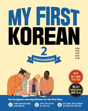 [국내도서] My First Korean 2: Intermediate