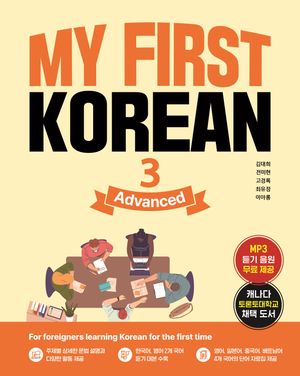 [국내도서] My First Korean 3: Advanced