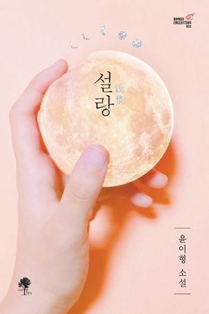 [eBook] 설랑