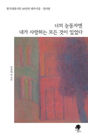 너의 눈동자엔 내가 사랑하는 모든 것이 있었다