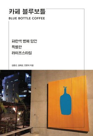 카페 블루보틀