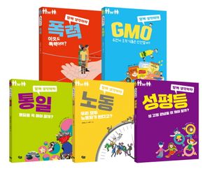 함께 생각하자 시리즈 세트