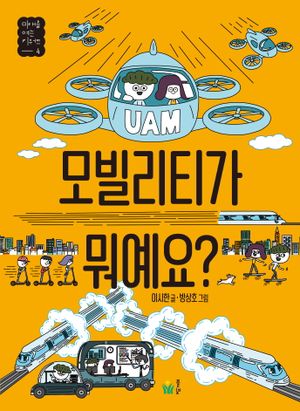 모빌리티가 뭐예요?