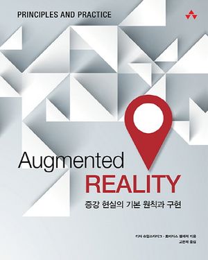[국내도서] Augmented Reality