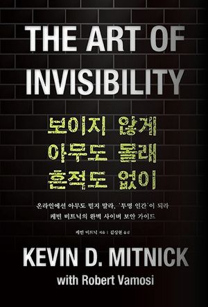 [국내도서] 보이지 않게 아무도 몰래 흔적도 없이
