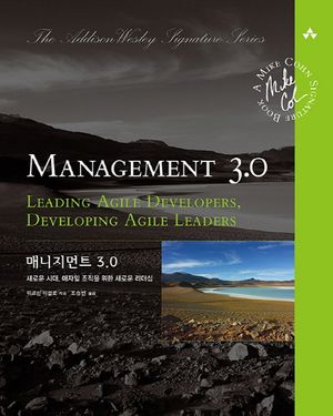 [국내도서] 매니지먼트 3.0