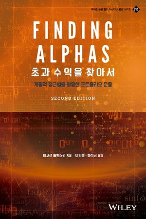 [국내도서] 초과 수익을 찾아서
