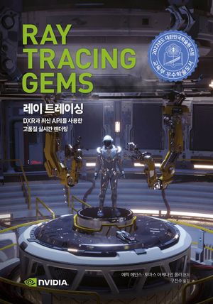 [국내도서] 레이 트레이싱
