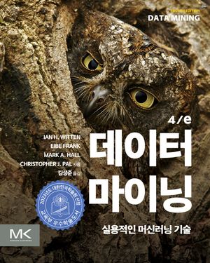 [국내도서] 데이터 마이닝