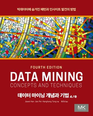 [국내도서] 데이터 마이닝 개념과 기법