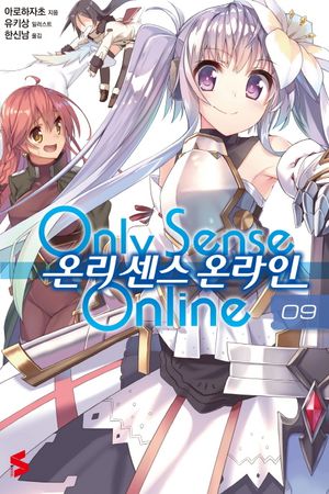 온리 센스 온라인. 9
