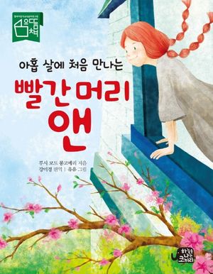 빨간 머리 앤