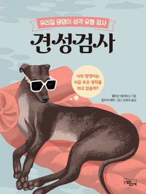 [eBook] 견성검사