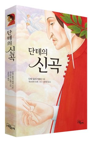 단테의 신곡