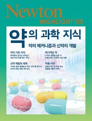 [eBook] 약의 과학 지식