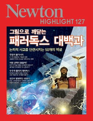 패러독스 대백과