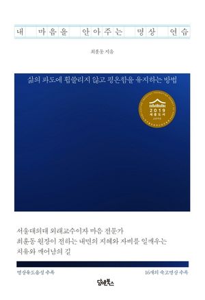 [국내도서] 내 마음을 안아주는 명상 연습