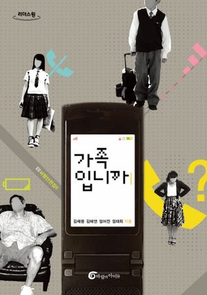 가족입니까(큰글자도서)