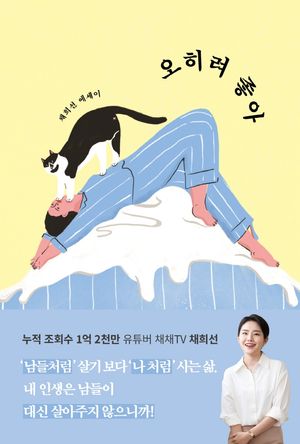 [국내도서] 오히려 좋아