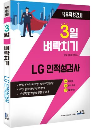 LG 인적성검사 직무적성검사