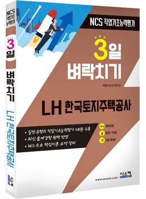 LH 한국토지주택공사 NCS 직업기초능력평가