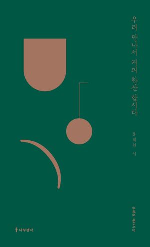 [eBook] 우리 만나서 커피 한잔 합시다