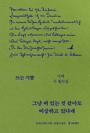 그냥 떠 있는 것 같아도 비상하고 있다네