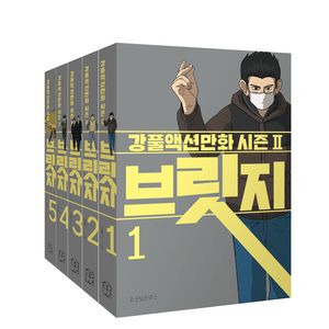 [국내도서] 브릿지 세트
