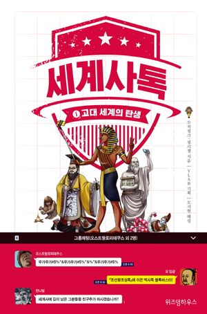 세계사톡 1