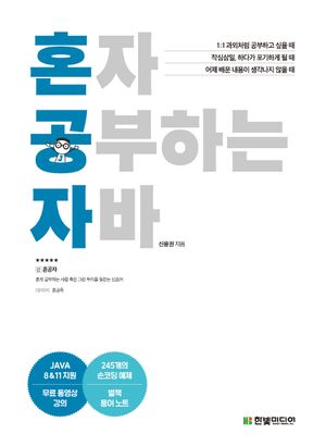 [eBook] 혼자 공부하는 자바