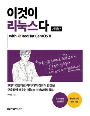 이것이 리눅스다