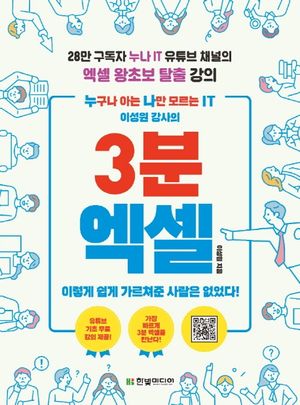 [eBook] 3분 엑셀