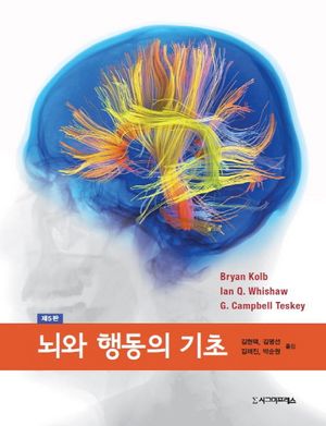 [eBook] 뇌와 행동의 기초