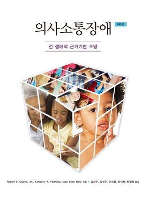 [eBook] 의사소통장애