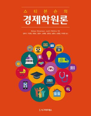 [국내도서] 스티븐슨의 경제학원론