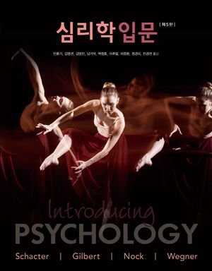 [국내도서] 심리학입문