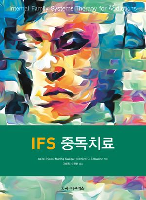 [국내도서] IFS 중독치료