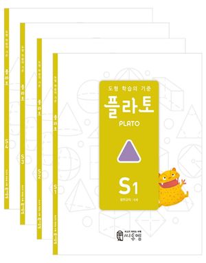 도형 학습의 기준 플라토 S세트 - 전4권