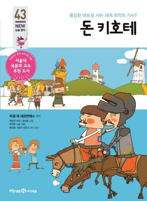 돈 키호테