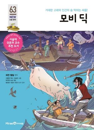 모비 딕