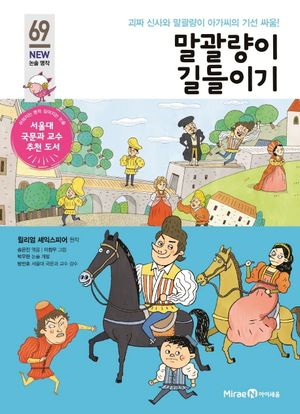 말괄량이 길들이기