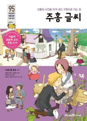 주홍글씨